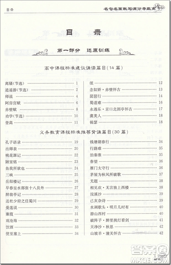 2018年高中名句名篇默寫(xiě)滿分零距離參考答案