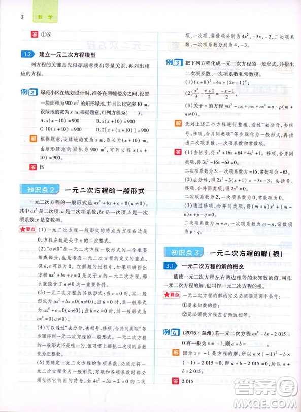 2018秋RJ人教版王后雄課堂完全解讀9九年級(jí)數(shù)學(xué)上冊(cè)參考答案