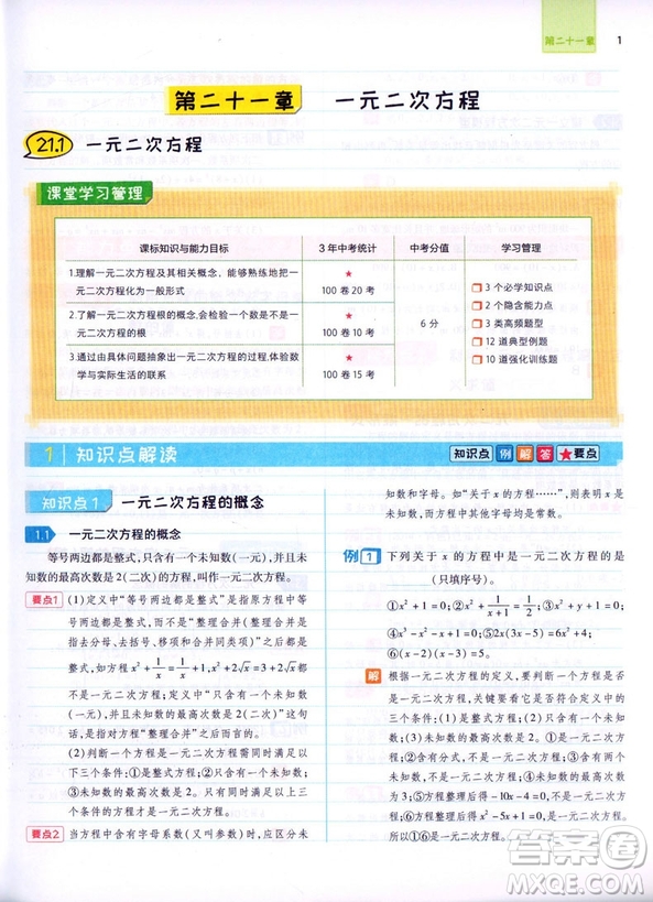 2018秋RJ人教版王后雄課堂完全解讀9九年級(jí)數(shù)學(xué)上冊(cè)參考答案