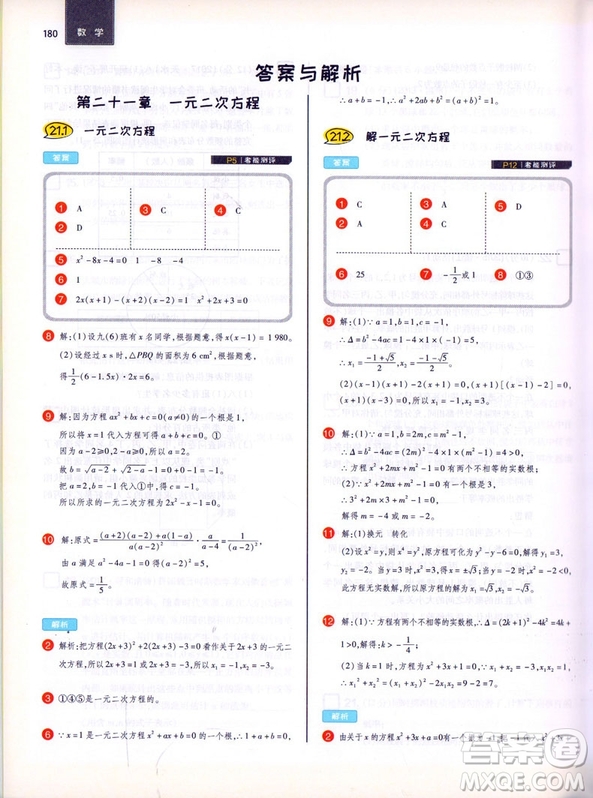2018秋RJ人教版王后雄課堂完全解讀9九年級(jí)數(shù)學(xué)上冊(cè)參考答案