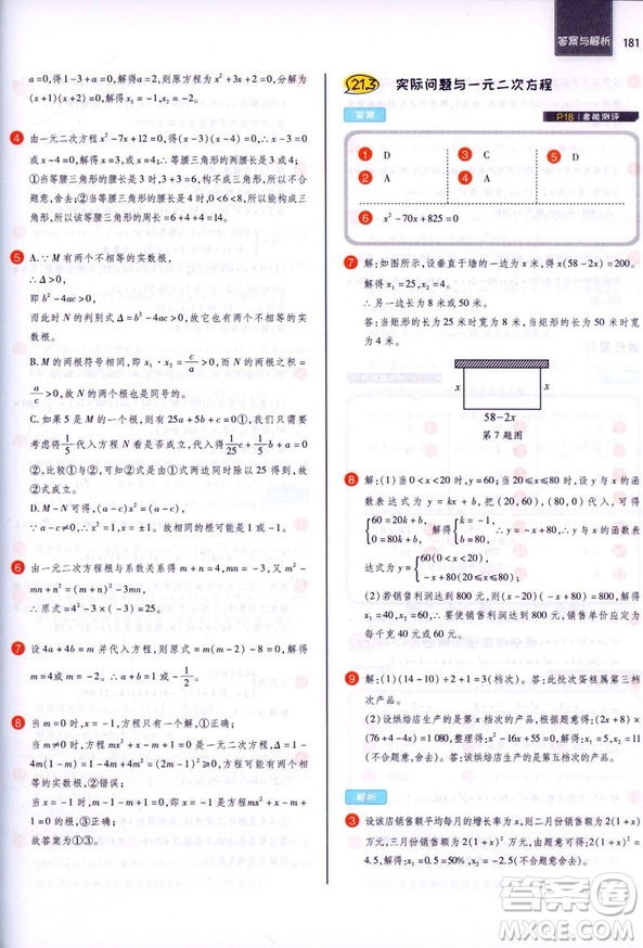 2018秋RJ人教版王后雄課堂完全解讀9九年級(jí)數(shù)學(xué)上冊(cè)參考答案
