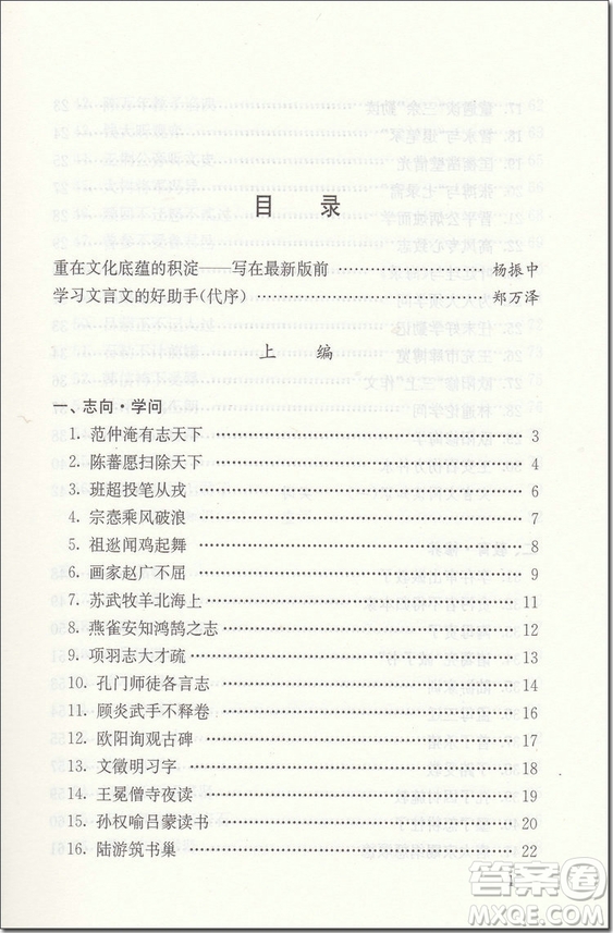 2018年高二新編高中文言文助讀參考答案