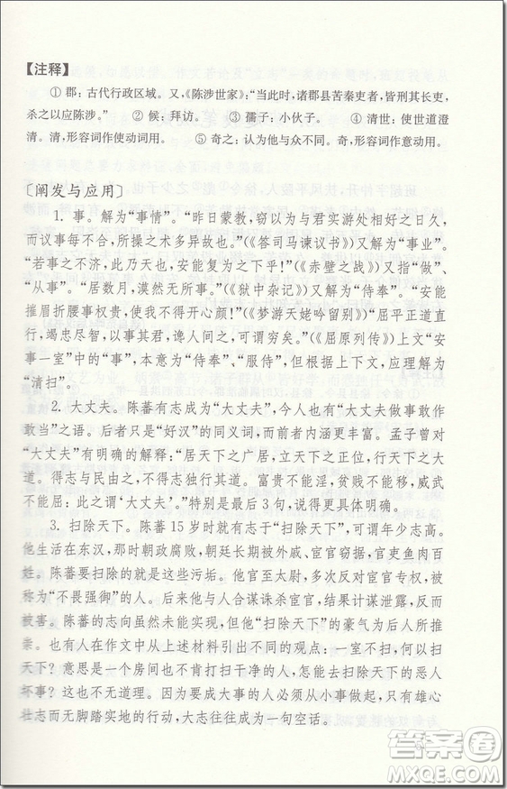 2018年高二新編高中文言文助讀參考答案