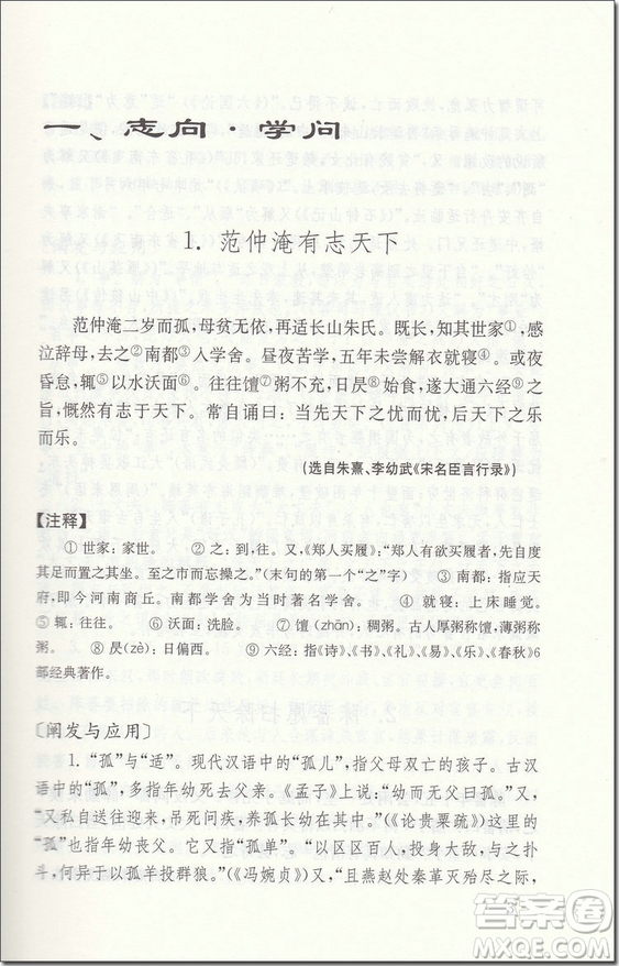 2018年高二新編高中文言文助讀參考答案