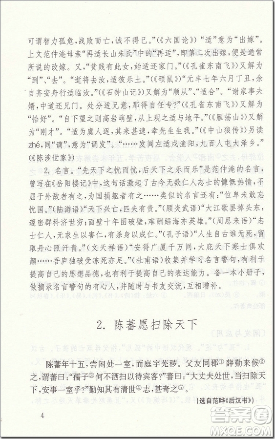 2018年高二新編高中文言文助讀參考答案