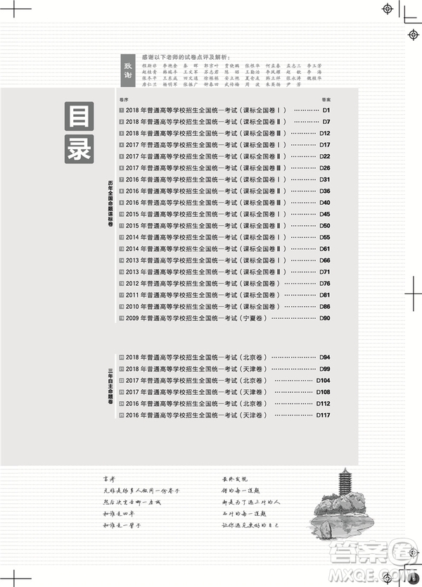 理想樹(shù)2019高考必刷卷十年真題文科綜合參考答案