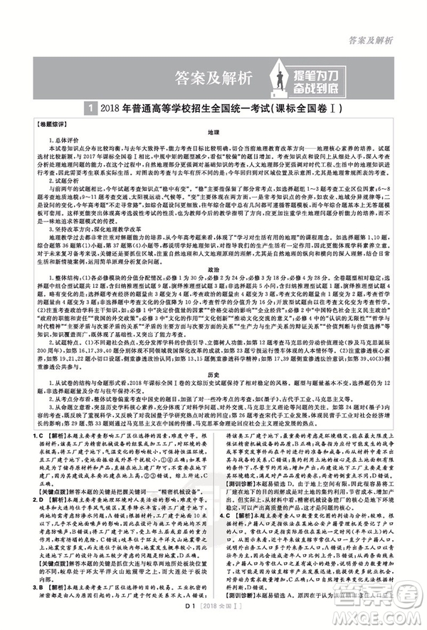 理想樹(shù)2019高考必刷卷十年真題文科綜合參考答案