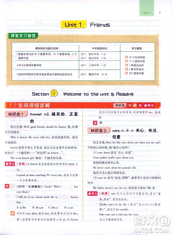 譯林牛津版2018秋王后雄課堂完全解讀英語8八年級(jí)上冊(cè)參考答案