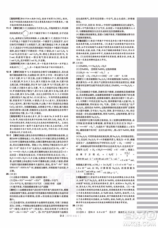理想樹2019高考必刷卷化學(xué)十年真題化學(xué)歷年真題參考答案