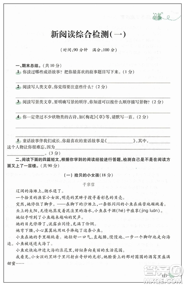 2019版新閱讀訓練營小學生三年級第八次修訂參考答案