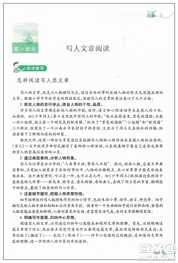 2019版新閱讀訓練營小學生三年級第八次修訂參考答案