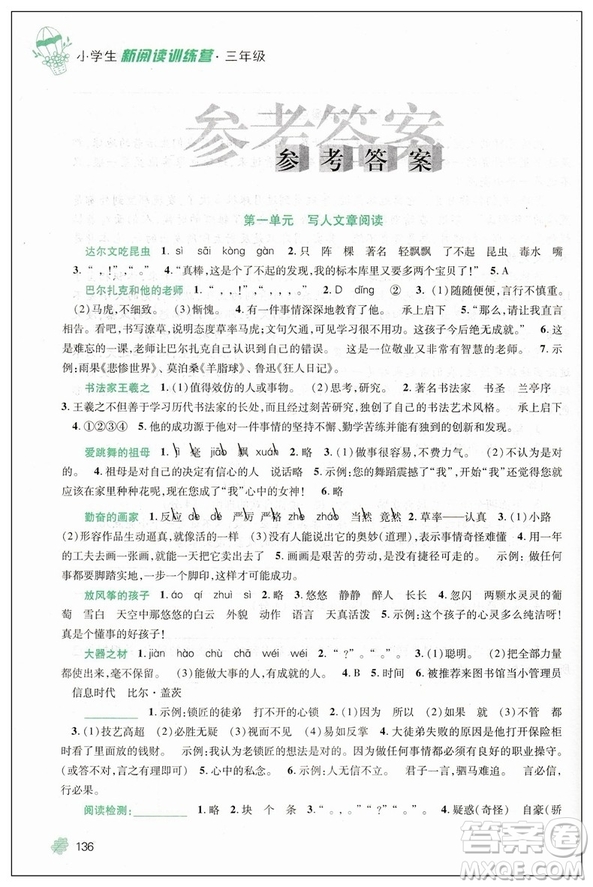 2019版新閱讀訓練營小學生三年級第八次修訂參考答案