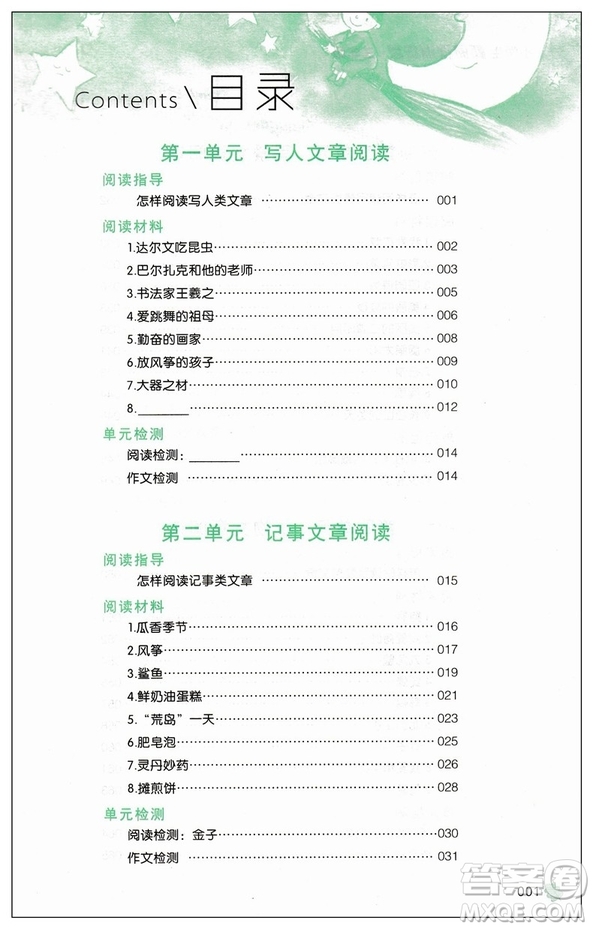2019版新閱讀訓練營小學生三年級第八次修訂參考答案