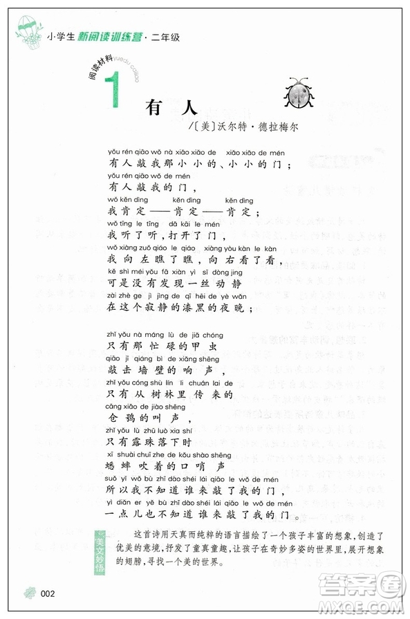 注音版2019版新閱讀訓練營小學生二年級全一冊第八次修訂參考答案