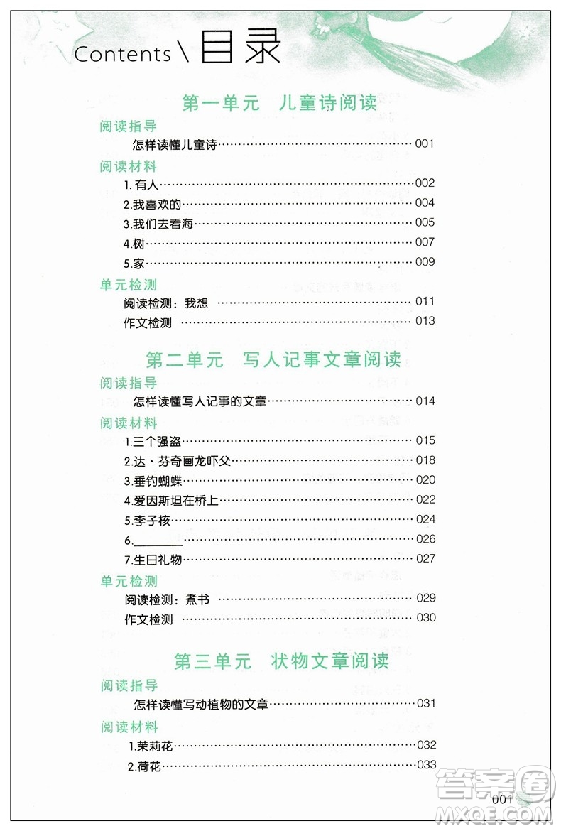 注音版2019版新閱讀訓練營小學生二年級全一冊第八次修訂參考答案