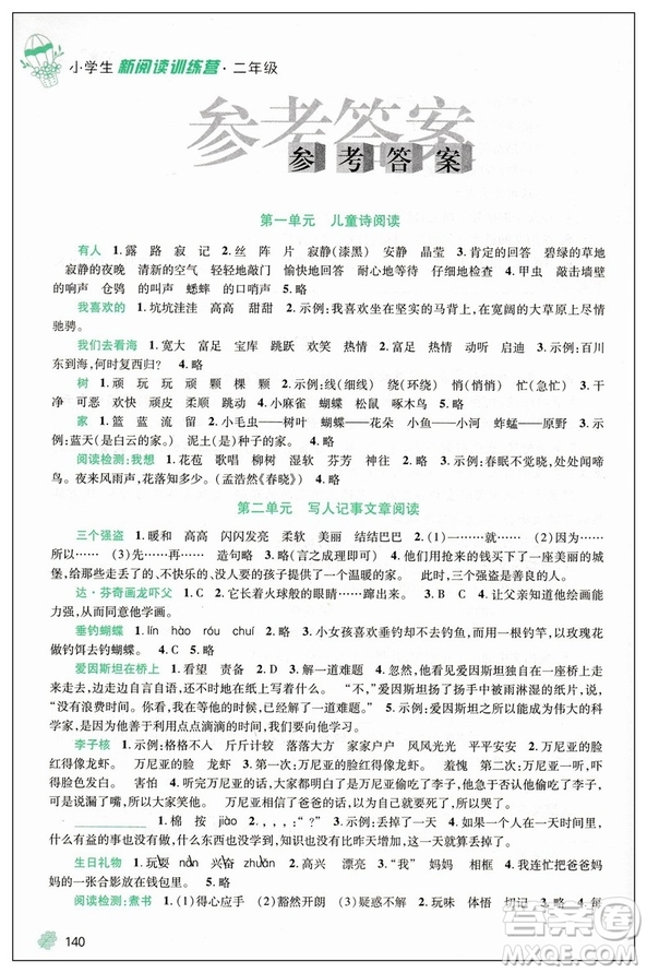 注音版2019版新閱讀訓練營小學生二年級全一冊第八次修訂參考答案