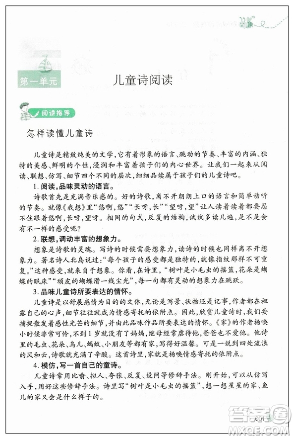 注音版2019版新閱讀訓練營小學生二年級全一冊第八次修訂參考答案