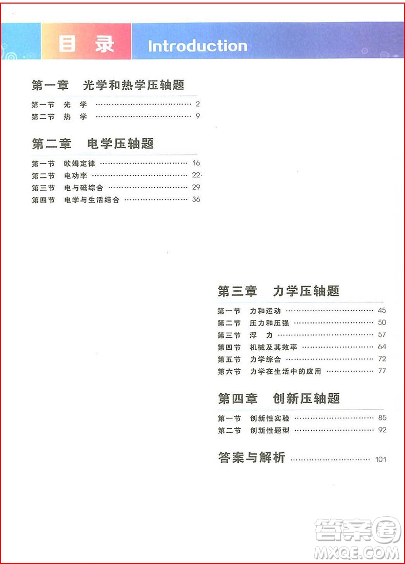 2018年學(xué)而思秘籍初中物理壓軸題專項突破參考答案