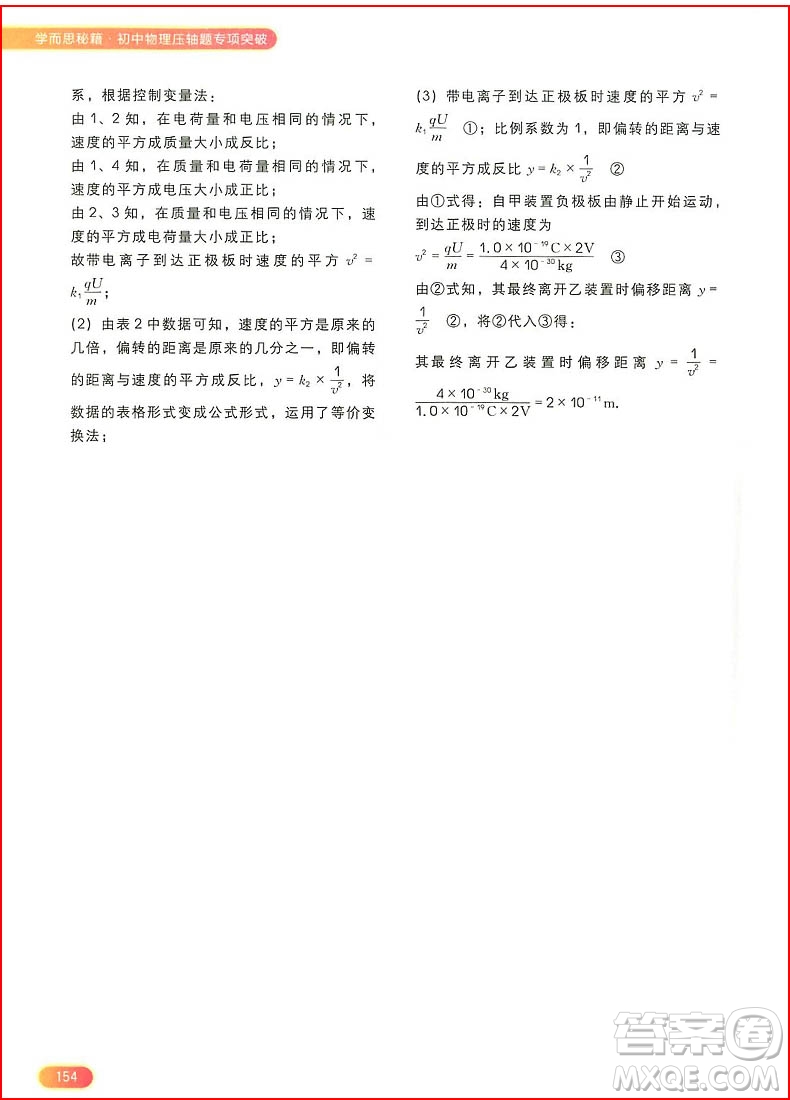 2018年學(xué)而思秘籍初中物理壓軸題專項突破參考答案