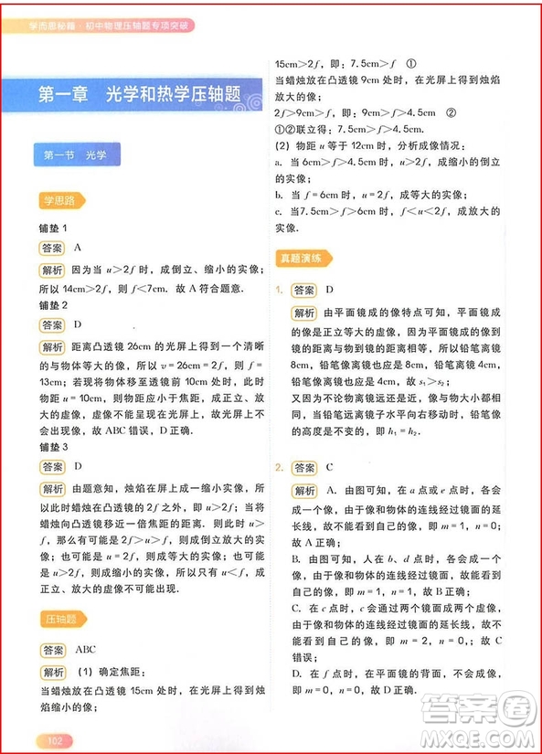 2018年學(xué)而思秘籍初中物理壓軸題專項突破參考答案