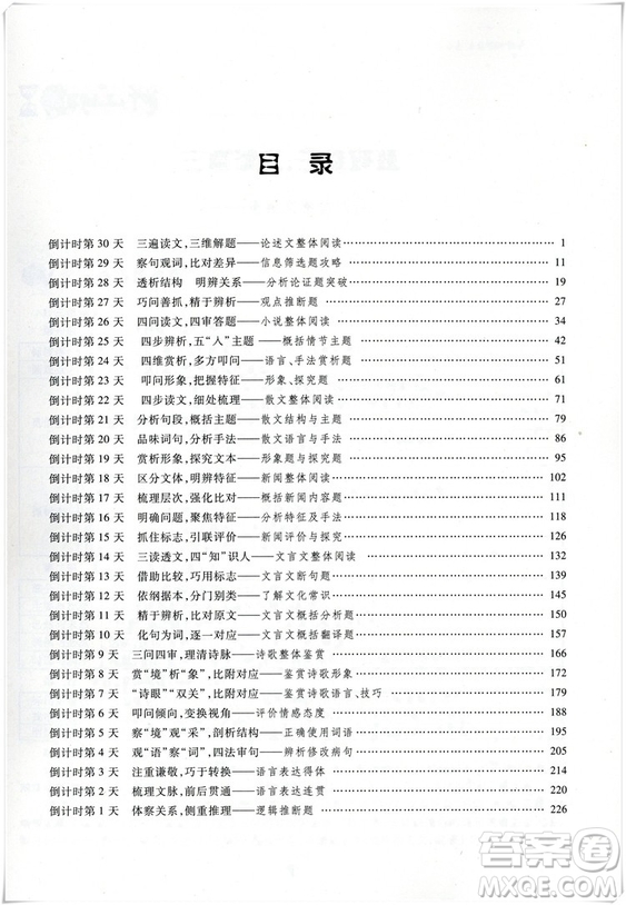 更高更妙的考前30天備考手冊2018浙大優(yōu)學(xué)高考語文高中語文參考答案