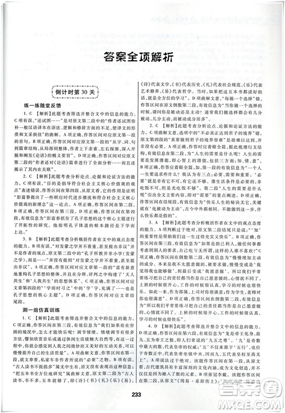 更高更妙的考前30天備考手冊2018浙大優(yōu)學(xué)高考語文高中語文參考答案
