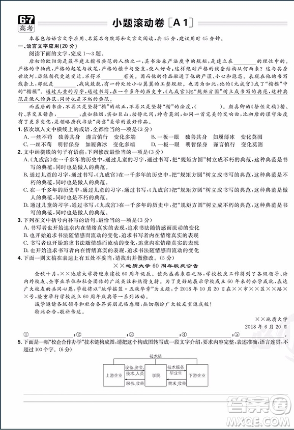 2019高考必刷卷題型小卷21套語(yǔ)文參考答案
