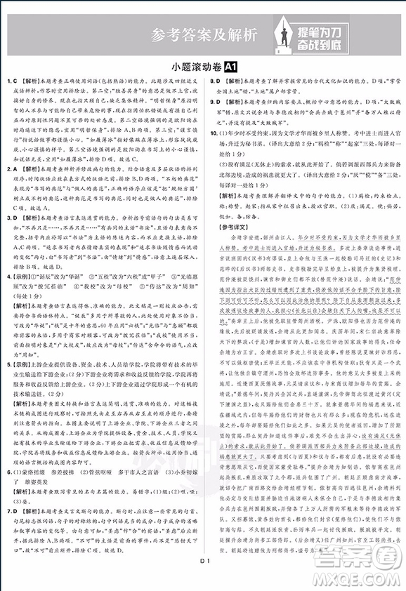 2019高考必刷卷題型小卷21套語(yǔ)文參考答案