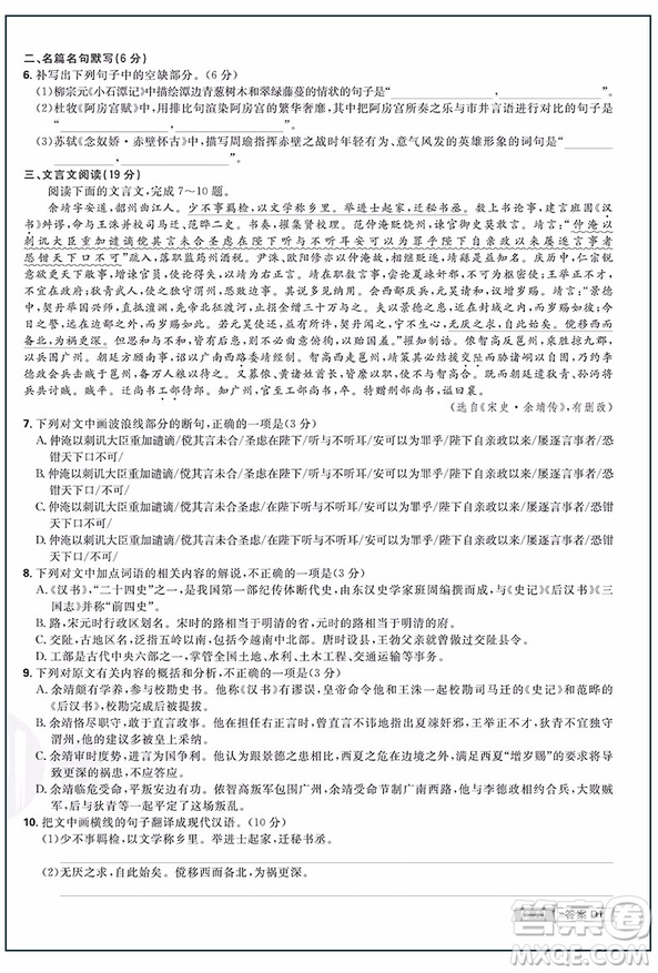 2019高考必刷卷題型小卷21套語(yǔ)文參考答案