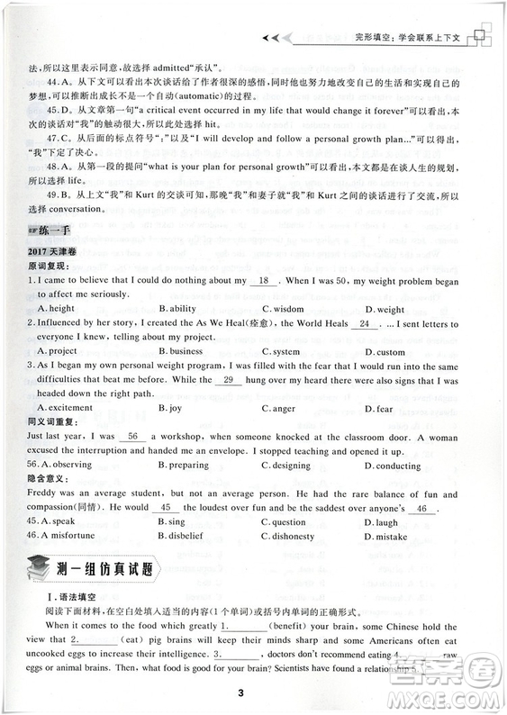 2018浙大優(yōu)學(xué)更高更妙的考前30天備考手冊高考英語答案