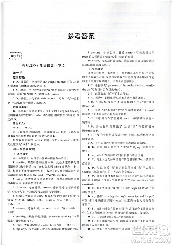 2018浙大優(yōu)學(xué)更高更妙的考前30天備考手冊高考英語答案