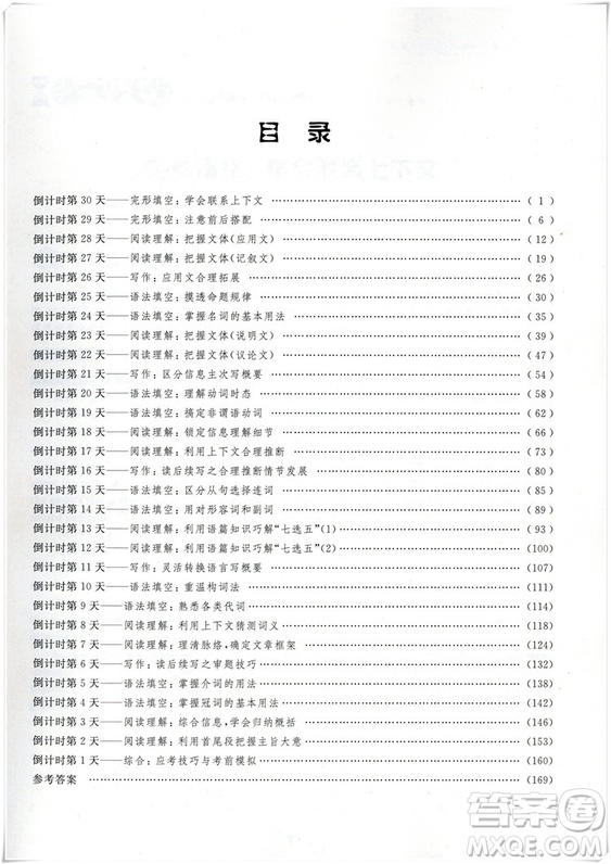 2018浙大優(yōu)學(xué)更高更妙的考前30天備考手冊高考英語答案