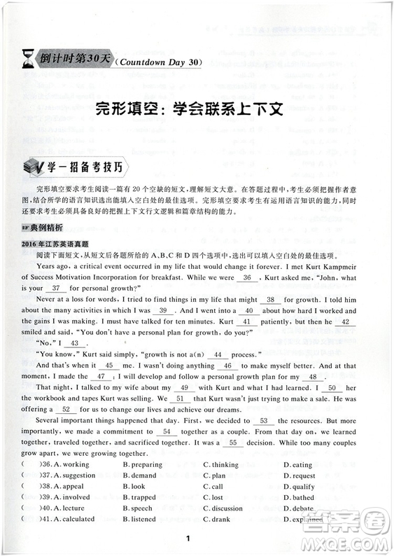 2018浙大優(yōu)學(xué)更高更妙的考前30天備考手冊高考英語答案