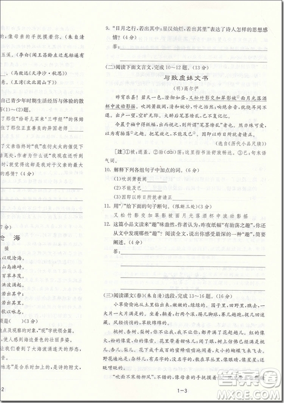 2018年實(shí)驗(yàn)班提優(yōu)大考卷七年級(jí)語文參考答案