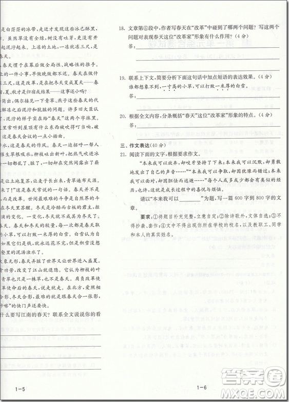 2018年實(shí)驗(yàn)班提優(yōu)大考卷七年級(jí)語文參考答案