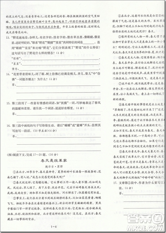 2018年實(shí)驗(yàn)班提優(yōu)大考卷七年級(jí)語文參考答案