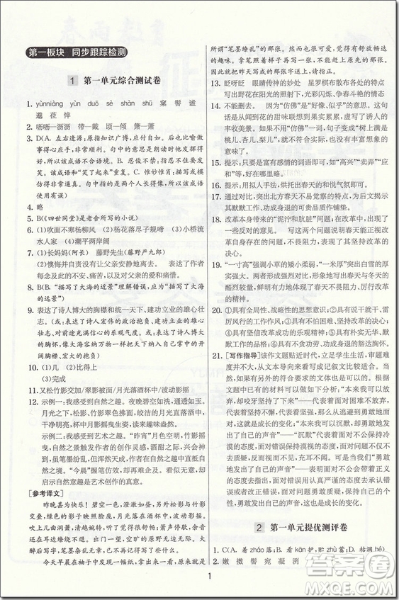 2018年實(shí)驗(yàn)班提優(yōu)大考卷七年級(jí)語文參考答案