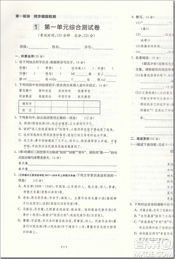 2018年實(shí)驗(yàn)班提優(yōu)大考卷七年級(jí)語文參考答案