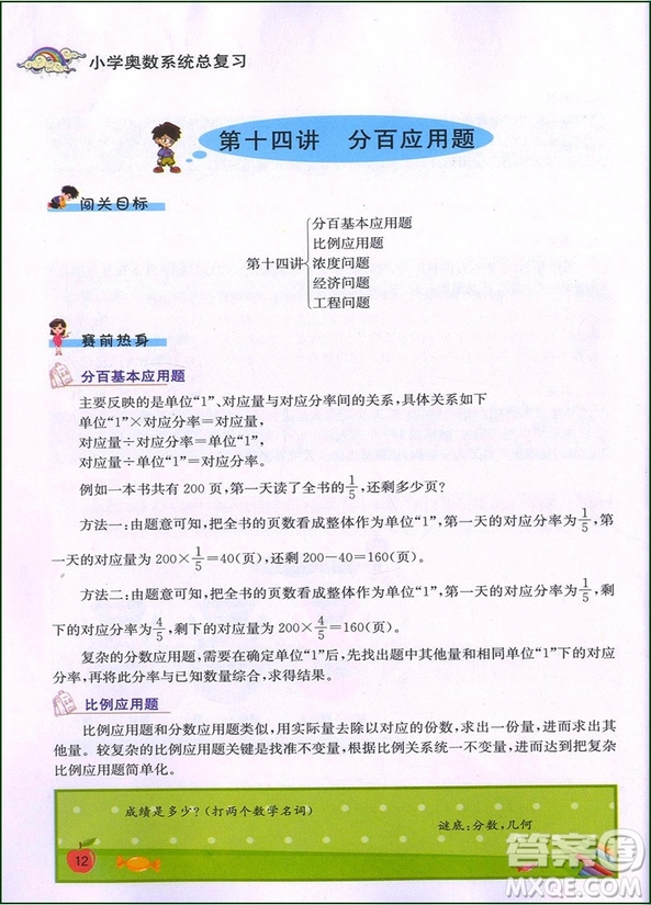 2018年小學奧數(shù)系統(tǒng)總復習參考答案