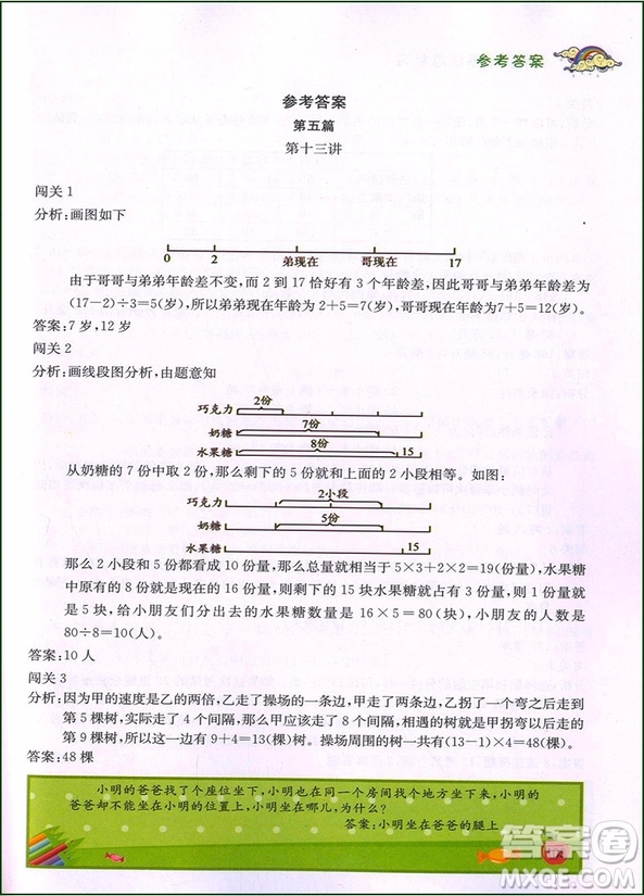 2018年小學奧數(shù)系統(tǒng)總復習參考答案