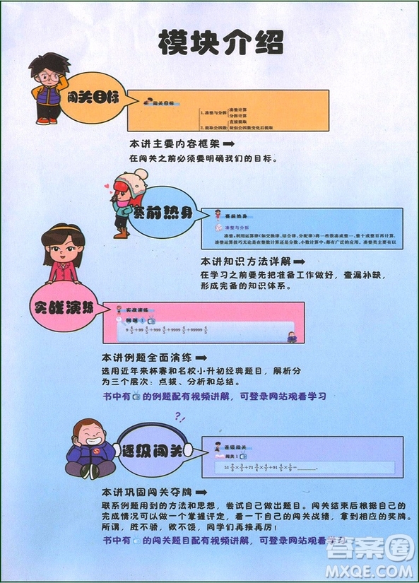 2018年小學奧數(shù)系統(tǒng)總復習參考答案