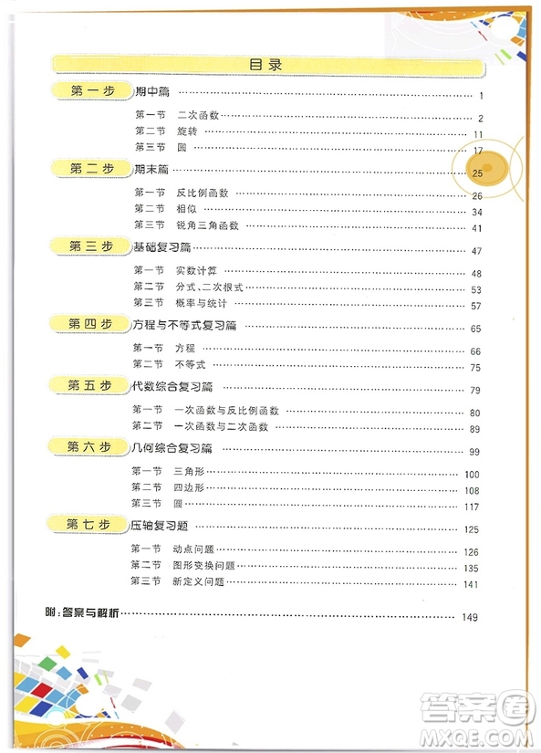 2018年學(xué)而思七步直通中考數(shù)學(xué)九年級(jí)參考答案