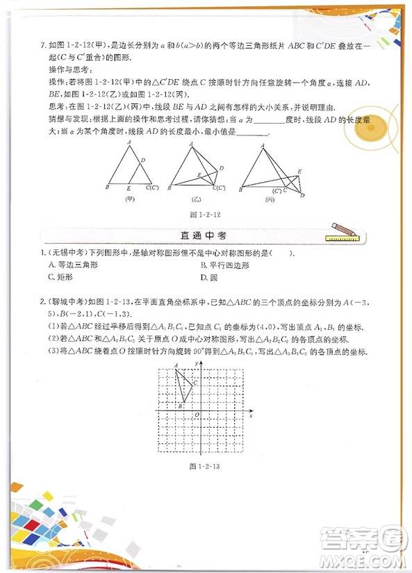 2018年學(xué)而思七步直通中考數(shù)學(xué)九年級(jí)參考答案
