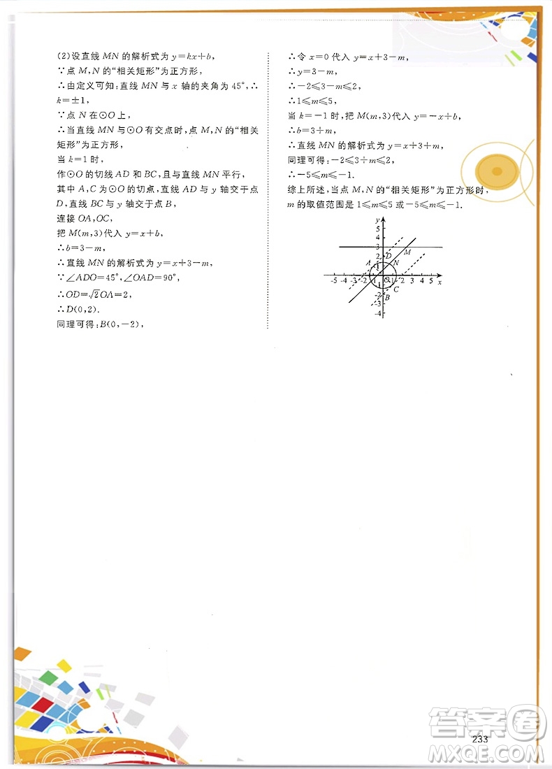 2018年學(xué)而思七步直通中考數(shù)學(xué)九年級(jí)參考答案