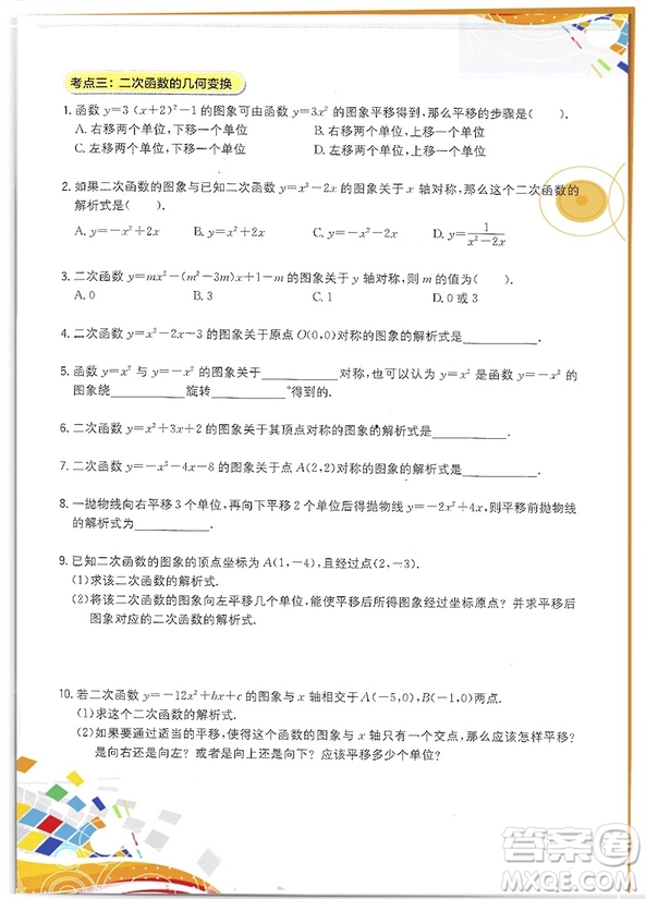 2018年學(xué)而思七步直通中考數(shù)學(xué)九年級(jí)參考答案