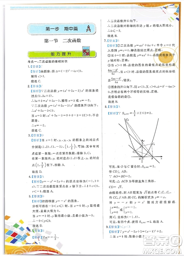 2018年學(xué)而思七步直通中考數(shù)學(xué)九年級(jí)參考答案