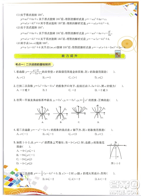 2018年學(xué)而思七步直通中考數(shù)學(xué)九年級(jí)參考答案