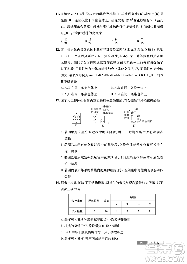 理想樹高考必刷卷小卷21套生物2018參考答案