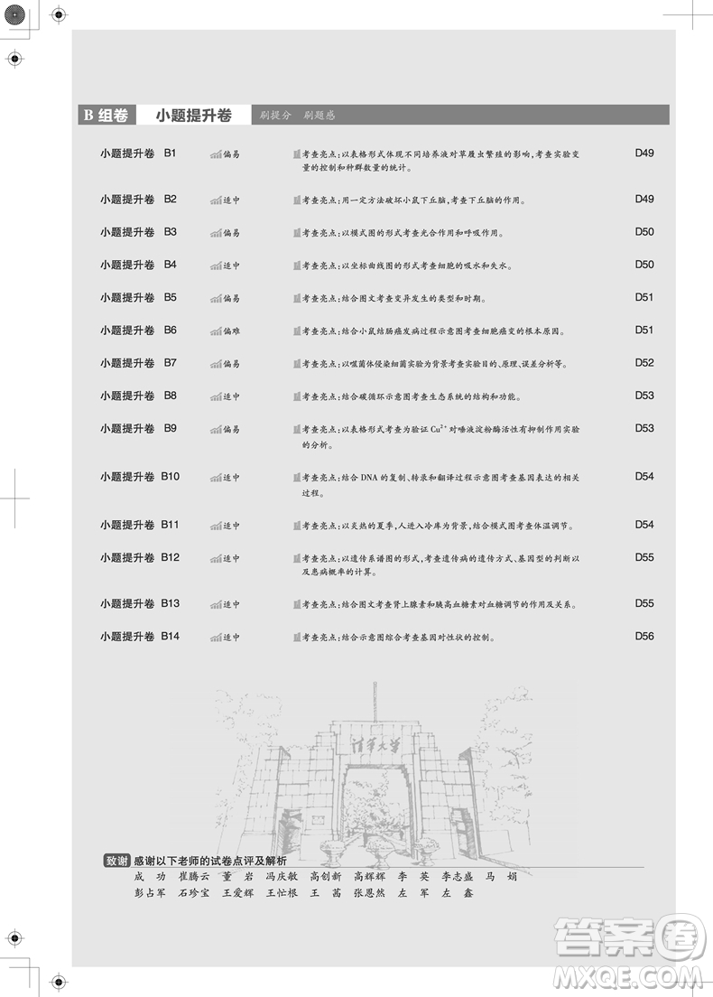 理想樹高考必刷卷小卷21套生物2018參考答案