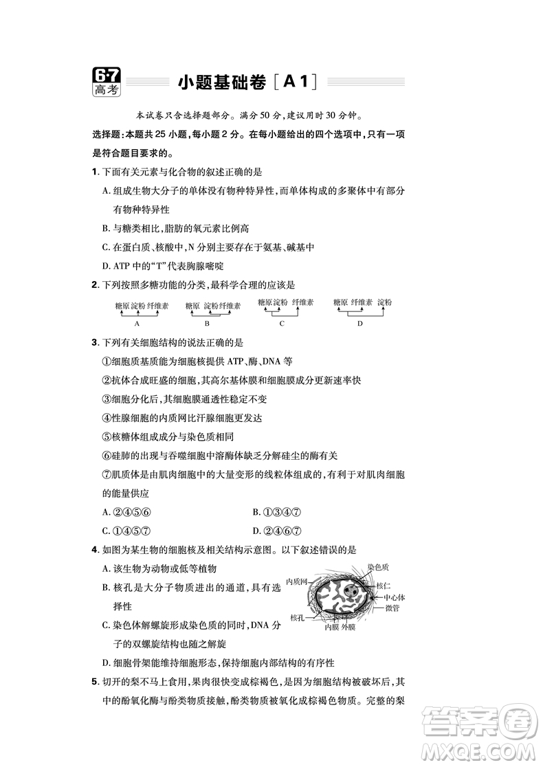 理想樹高考必刷卷小卷21套生物2018參考答案